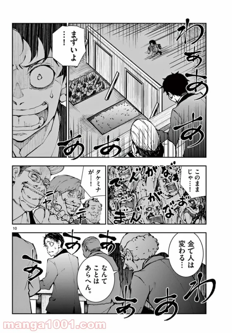 ゾン100 〜ゾンビになるまでにしたい100のこと〜 第35.1話 - Page 10