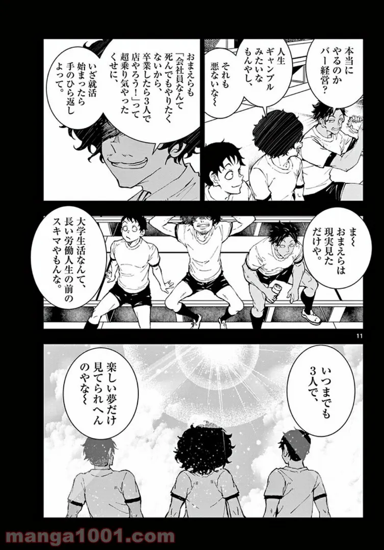 ゾン100 〜ゾンビになるまでにしたい100のこと〜 第31.1話 - Page 11