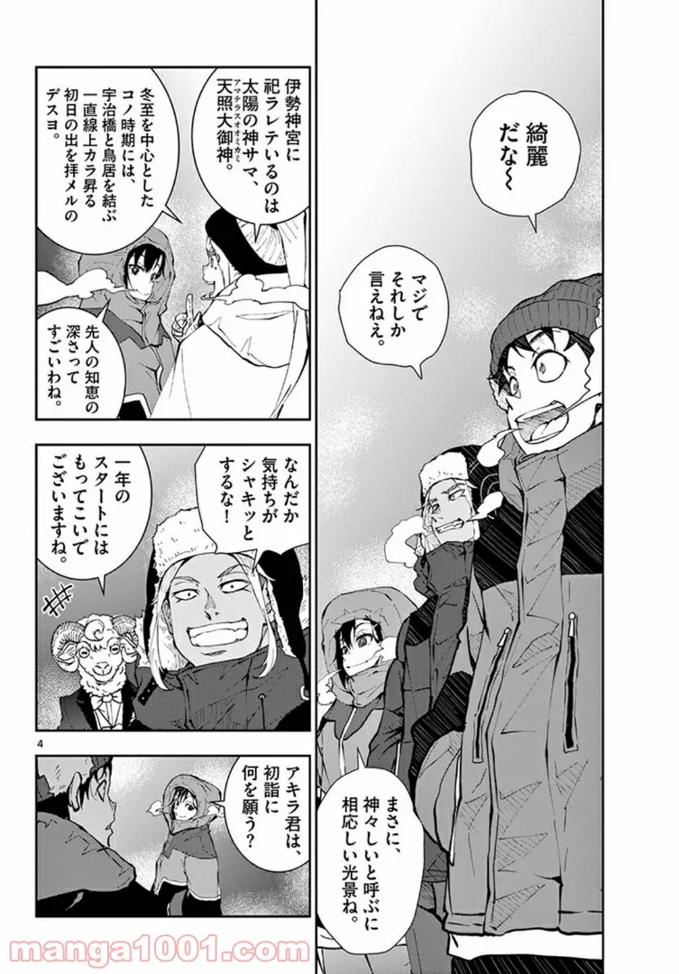 ゾン100 〜ゾンビになるまでにしたい100のこと〜 第31.1話 - Page 4