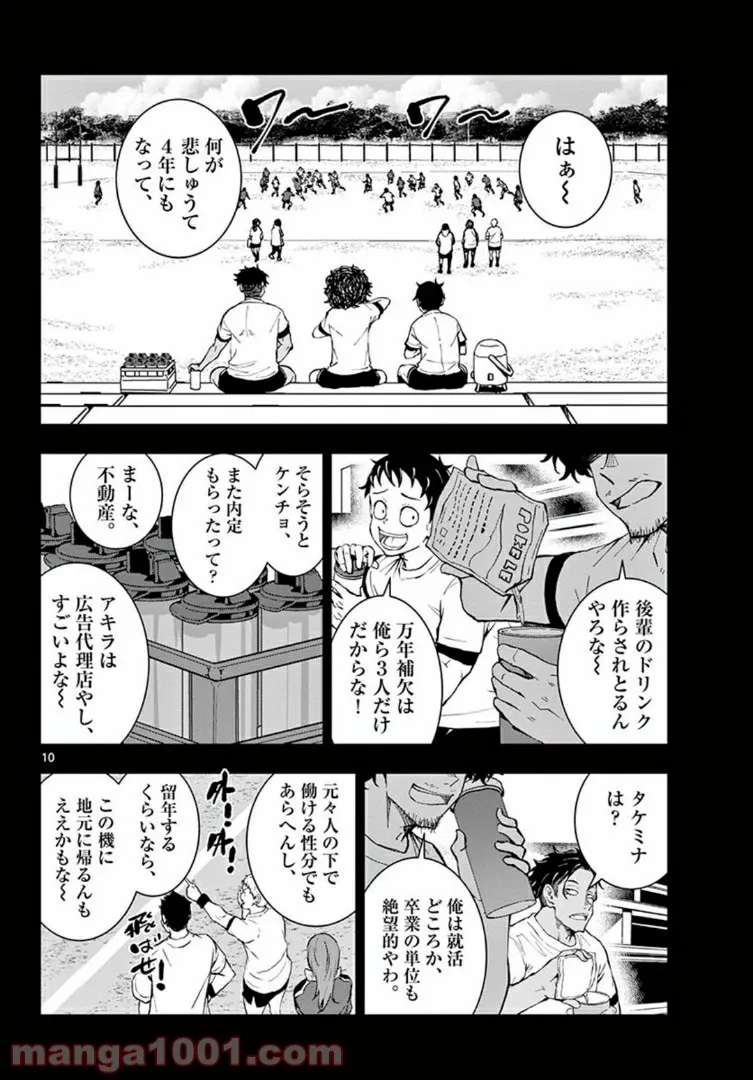 ゾン100 〜ゾンビになるまでにしたい100のこと〜 第31.1話 - Page 10