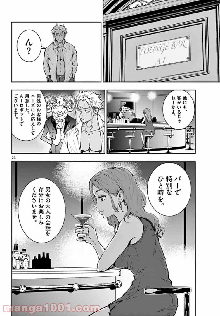 ゾン100 〜ゾンビになるまでにしたい100のこと〜 第24.2話 - Page 2