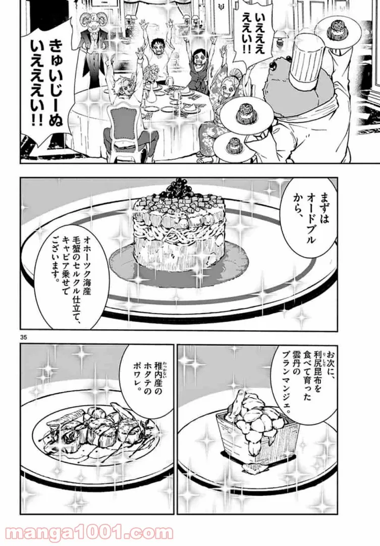 ゾン100 〜ゾンビになるまでにしたい100のこと〜 第24.2話 - Page 14