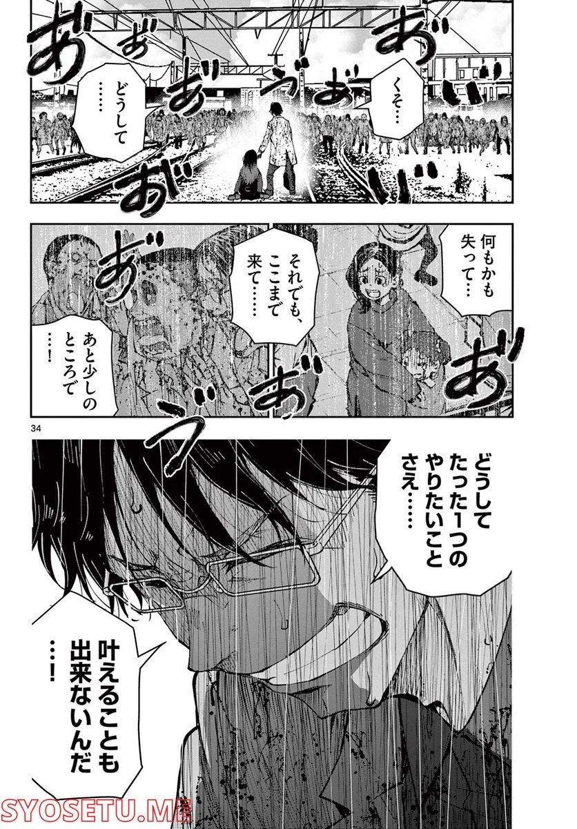 ゾン100 〜ゾンビになるまでにしたい100のこと〜 第45.2話 - Page 12