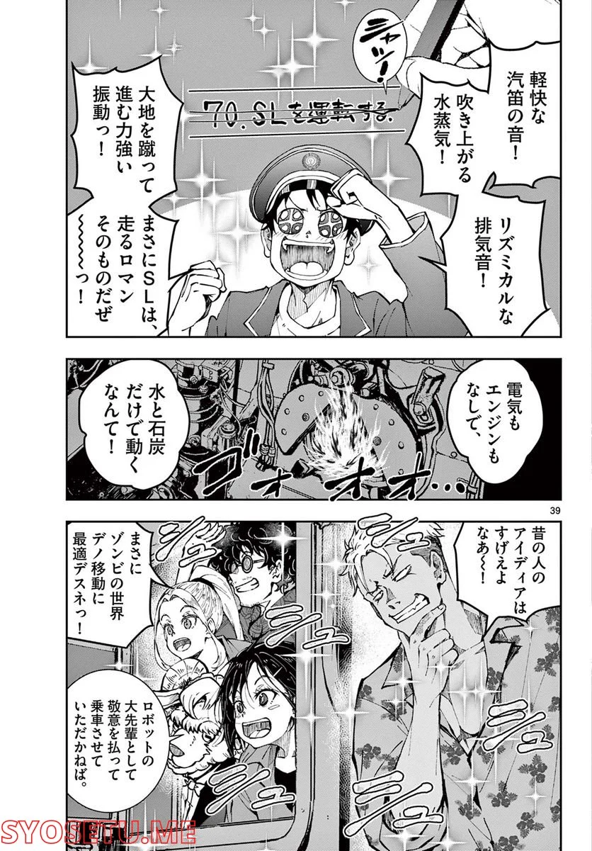 ゾン100 〜ゾンビになるまでにしたい100のこと〜 第45.2話 - Page 17