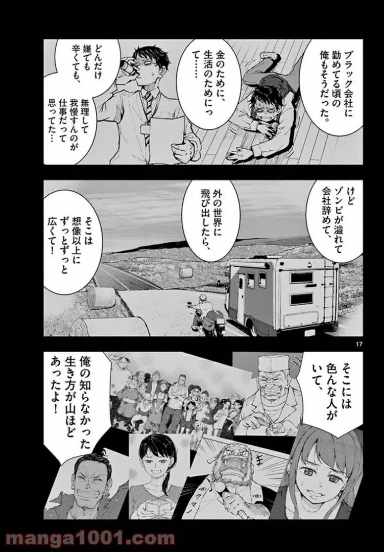 ゾン100 〜ゾンビになるまでにしたい100のこと〜 第33.1話 - Page 17