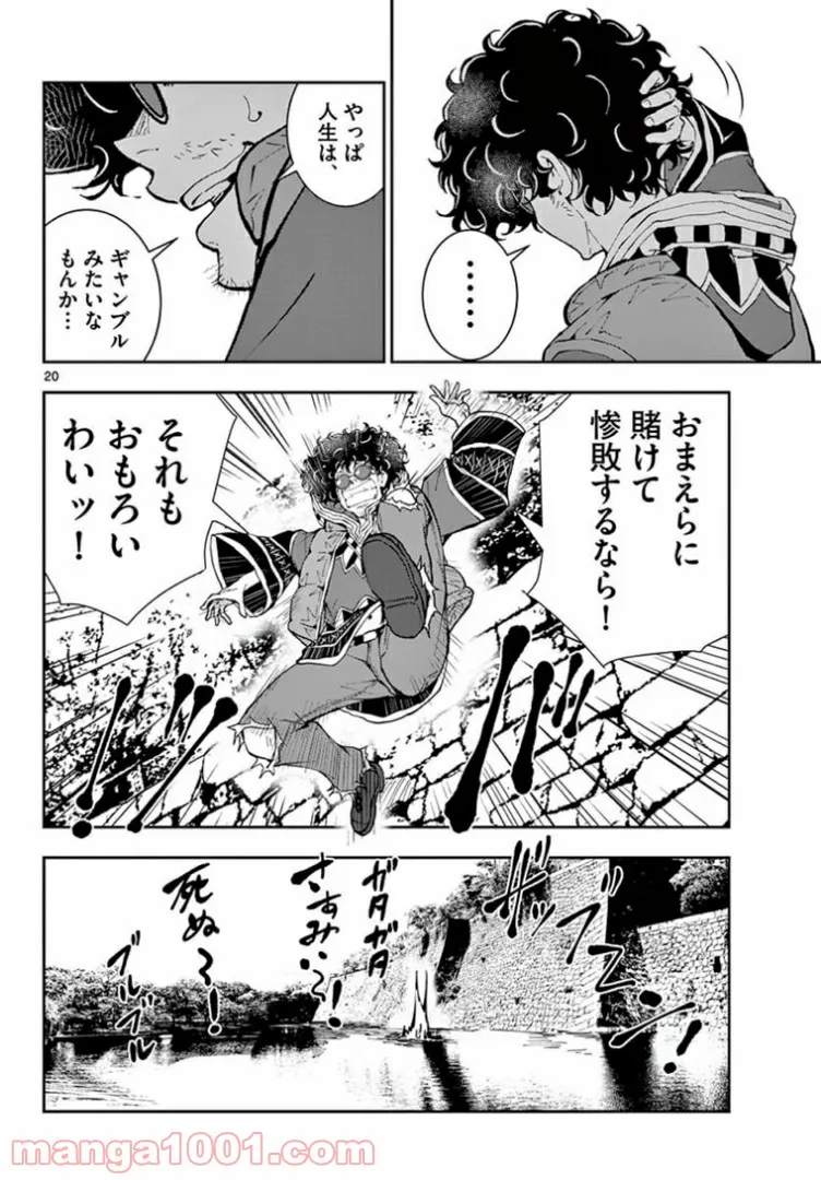 ゾン100 〜ゾンビになるまでにしたい100のこと〜 第33.1話 - Page 20