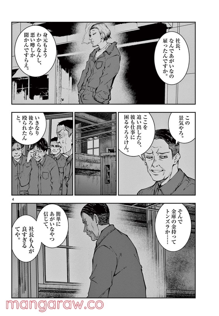 ゾン100 〜ゾンビになるまでにしたい100のこと〜 第40話 - Page 4