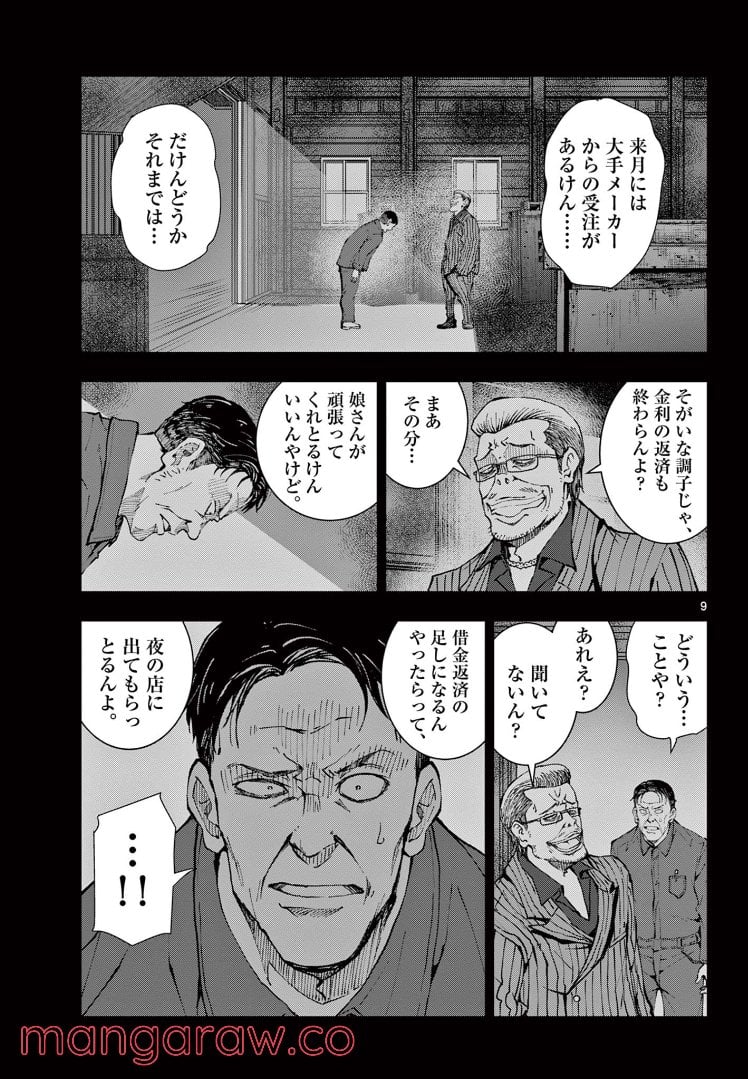 ゾン100 〜ゾンビになるまでにしたい100のこと〜 第40話 - Page 9