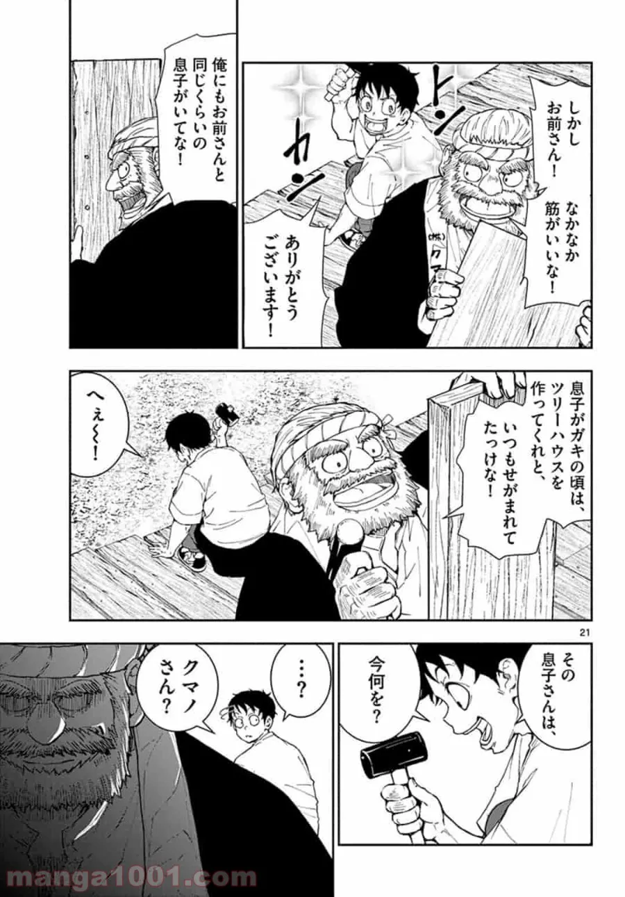 ゾン100 〜ゾンビになるまでにしたい100のこと〜 第14.2話 - Page 6