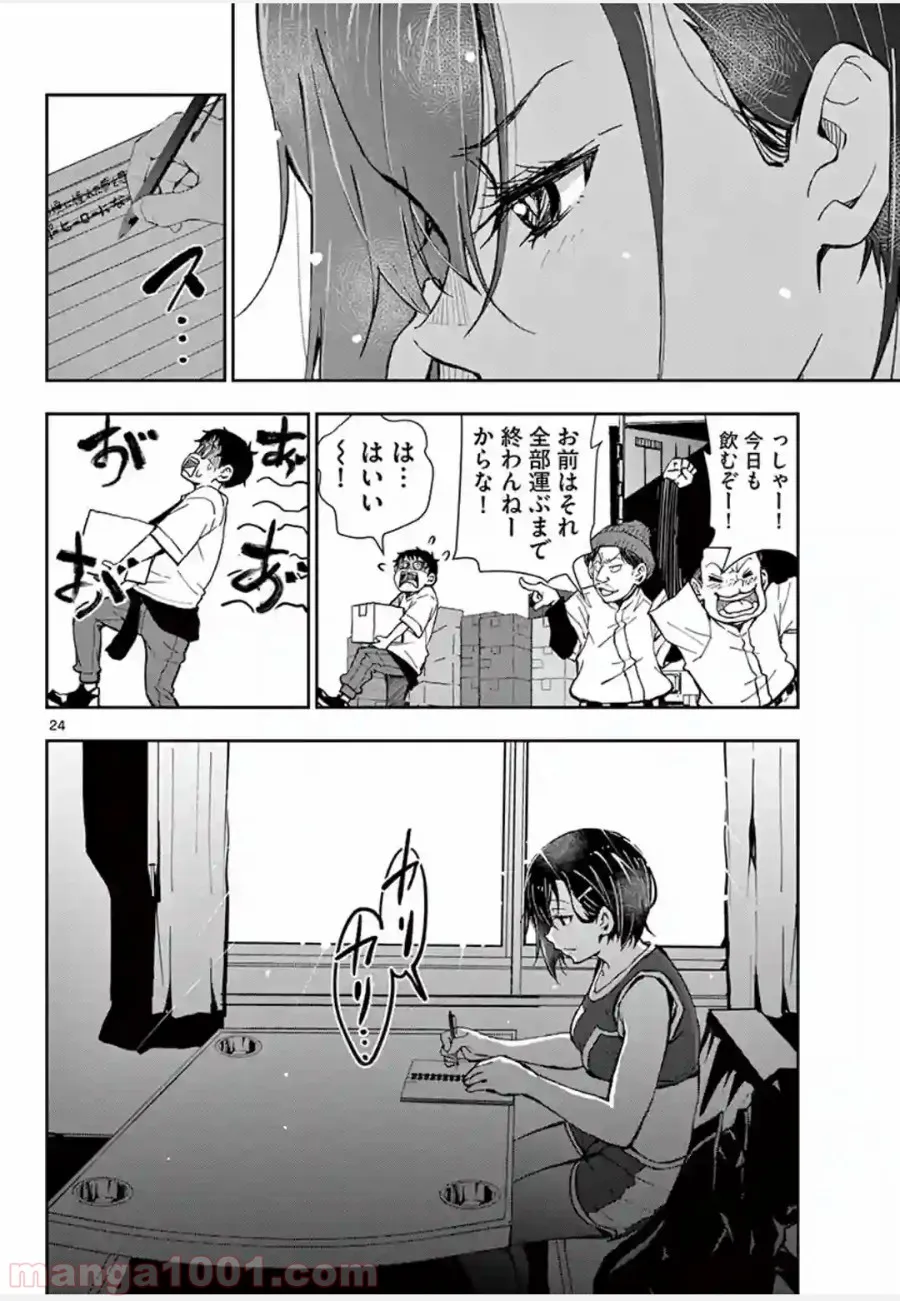 ゾン100 〜ゾンビになるまでにしたい100のこと〜 第10.2話 - Page 1