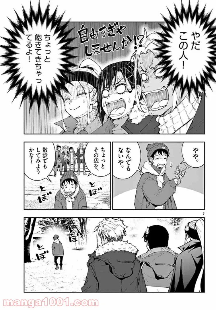 ゾン100 〜ゾンビになるまでにしたい100のこと〜 第30.1話 - Page 7