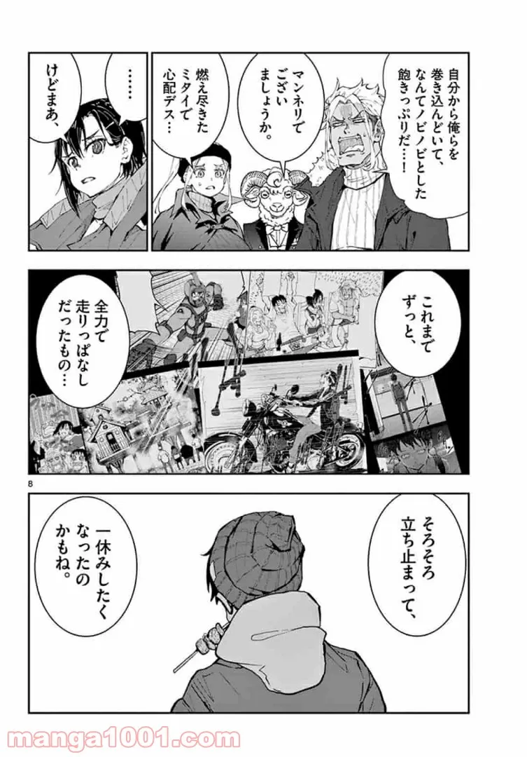 ゾン100 〜ゾンビになるまでにしたい100のこと〜 第30.1話 - Page 8