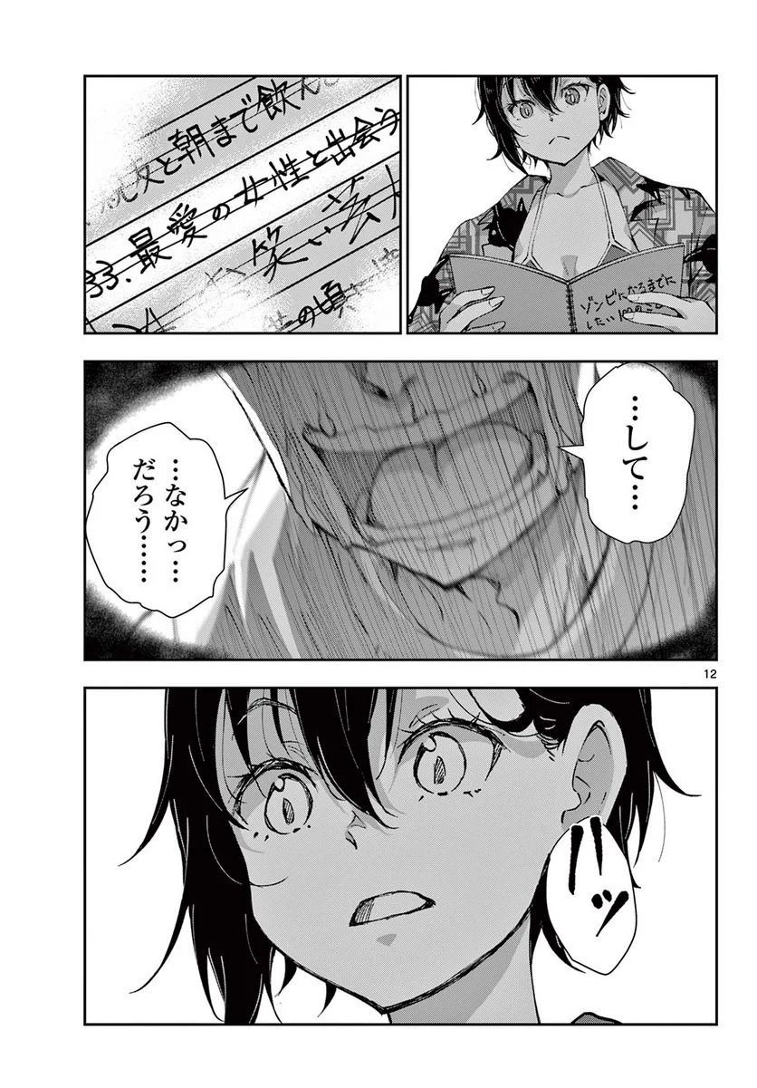 ゾン100 〜ゾンビになるまでにしたい100のこと〜 第55.1話 - Page 13