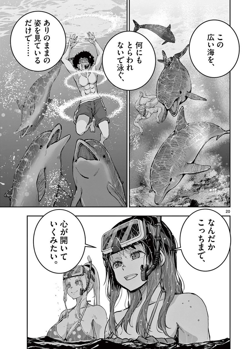 ゾン100 〜ゾンビになるまでにしたい100のこと〜 第55.1話 - Page 21