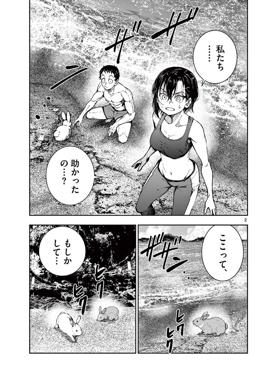 ゾン100 〜ゾンビになるまでにしたい100のこと〜 第43話 - Page 3