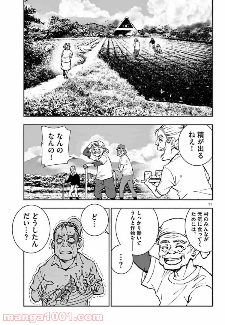 ゾン100 〜ゾンビになるまでにしたい100のこと〜 第17.1話 - Page 11