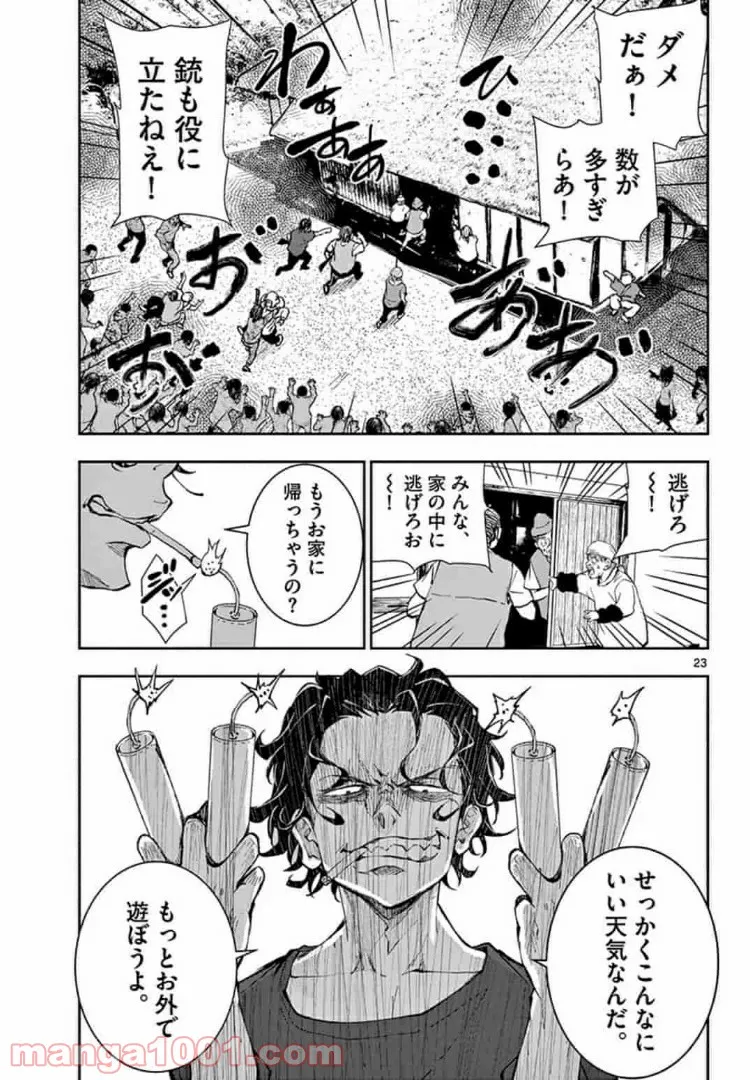 ゾン100 〜ゾンビになるまでにしたい100のこと〜 第17.1話 - Page 23