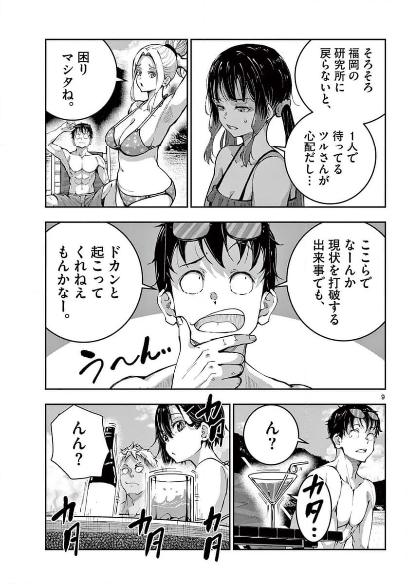 ゾン100 〜ゾンビになるまでにしたい100のこと〜 第62.1話 - Page 9