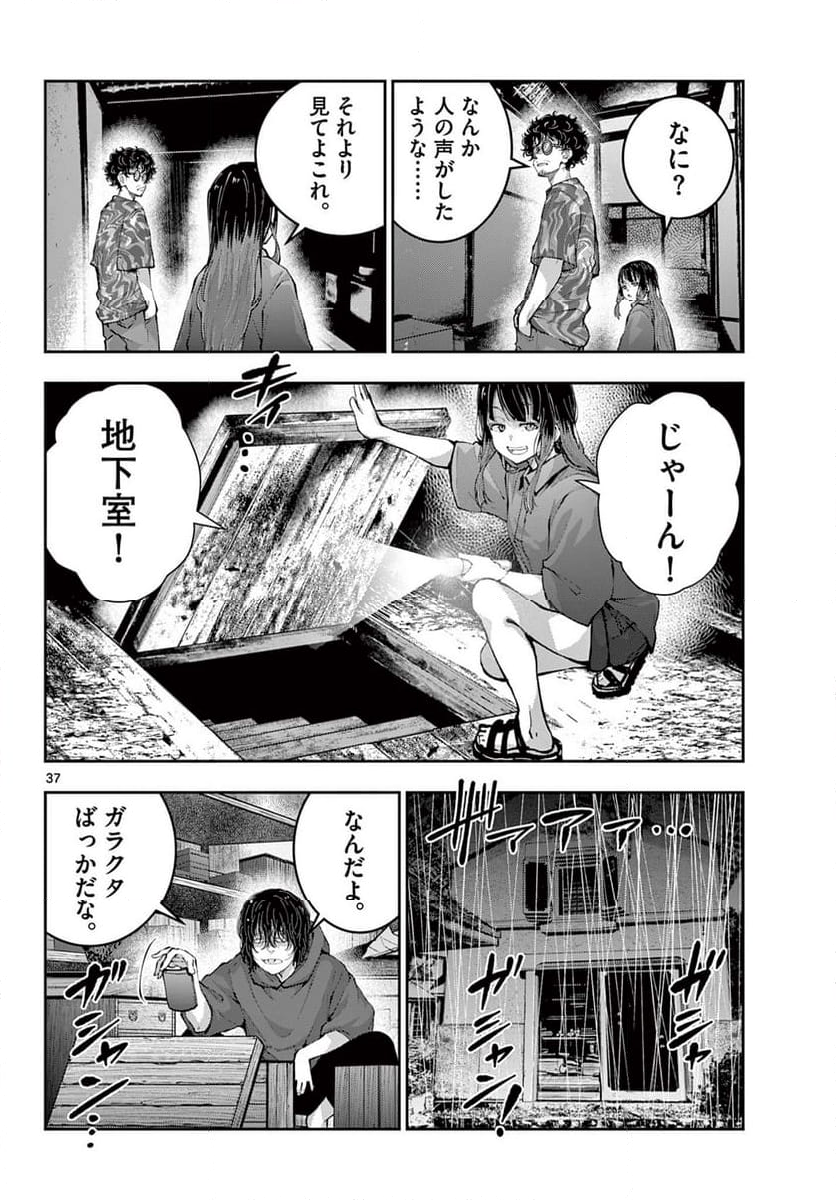 ゾン100 〜ゾンビになるまでにしたい100のこと〜 第58.2話 - Page 13