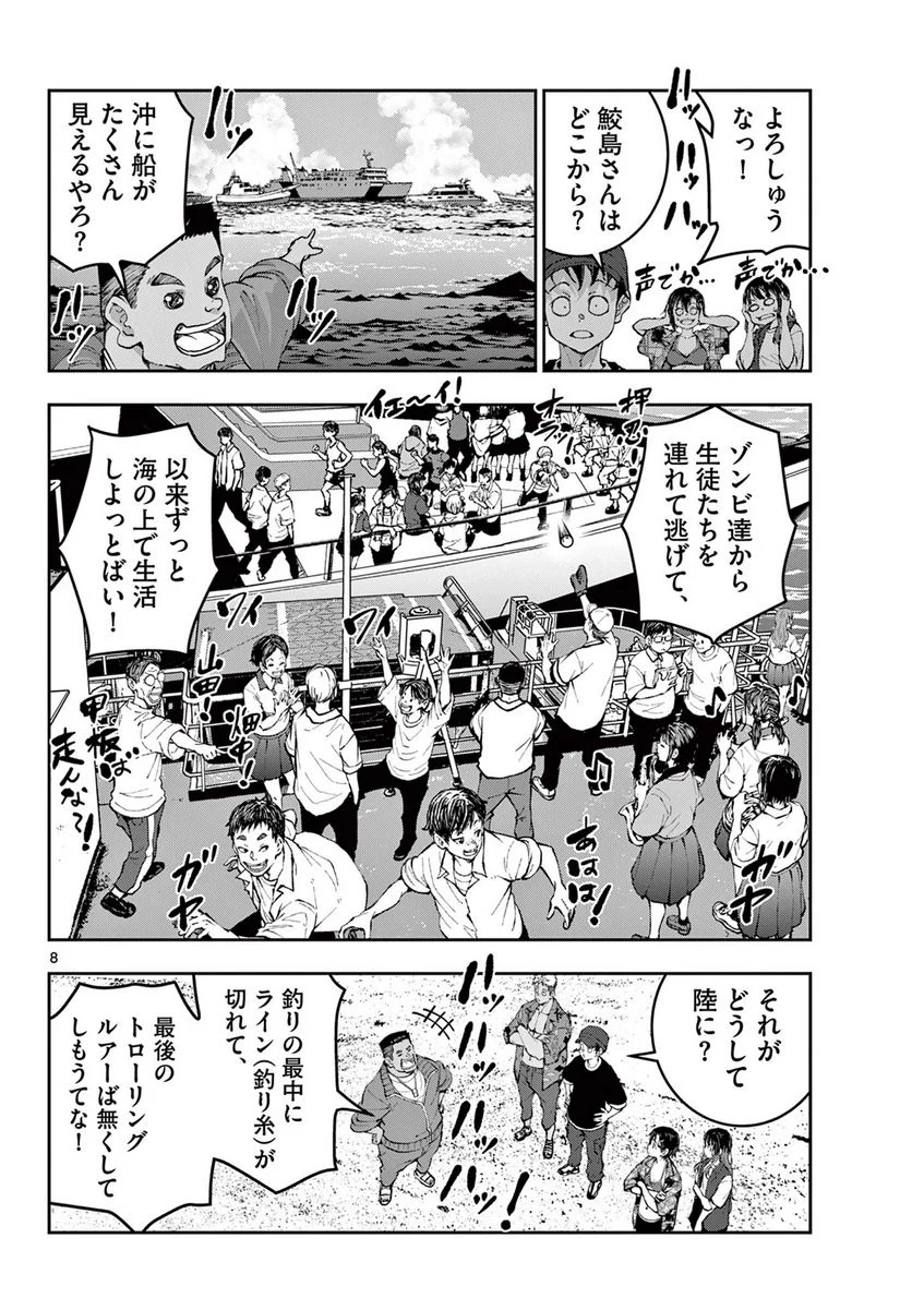 ゾン100 〜ゾンビになるまでにしたい100のこと〜 第54話 - Page 8