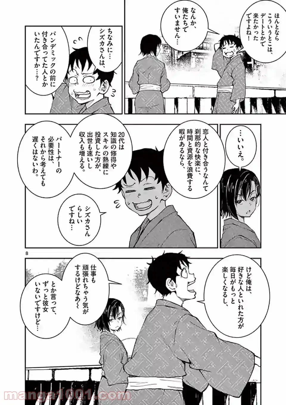 ゾン100 〜ゾンビになるまでにしたい100のこと〜 第13.1話 - Page 5