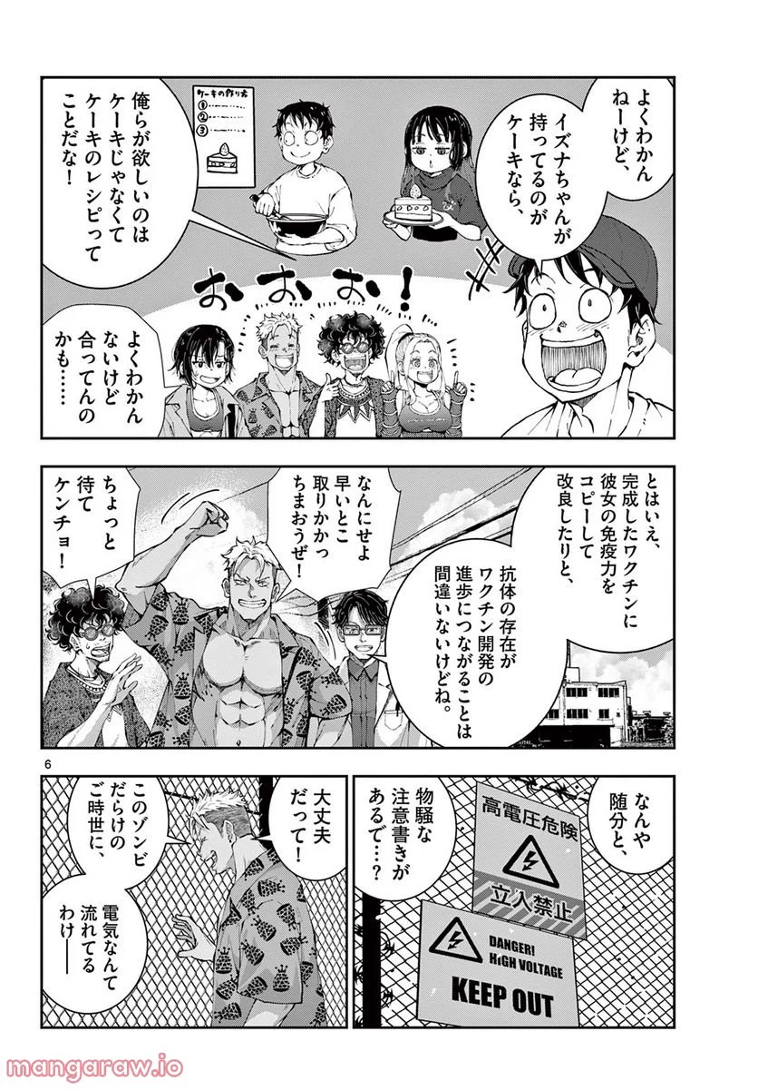 ゾン100 〜ゾンビになるまでにしたい100のこと〜 第46話 - Page 6