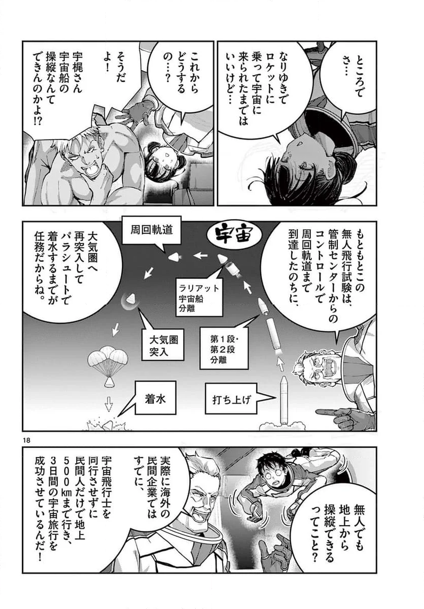 ゾン100 〜ゾンビになるまでにしたい100のこと〜 第64.2話 - Page 4