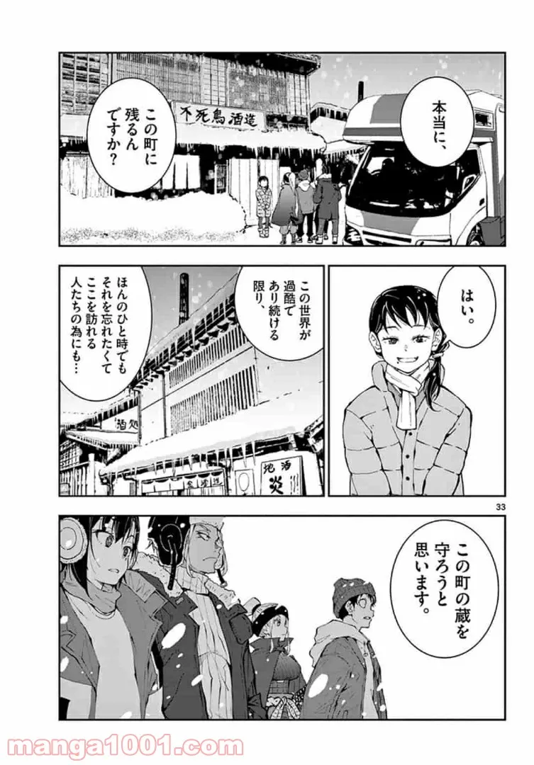 ゾン100 〜ゾンビになるまでにしたい100のこと〜 第27.2話 - Page 13