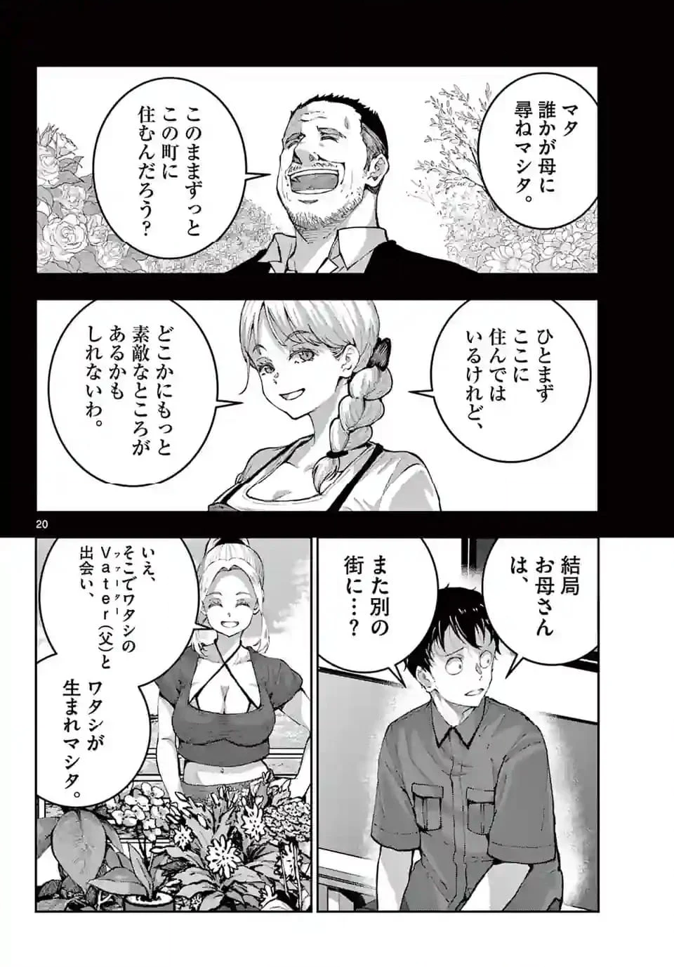 ゾン100 〜ゾンビになるまでにしたい100のこと〜 第61.2話 - Page 4