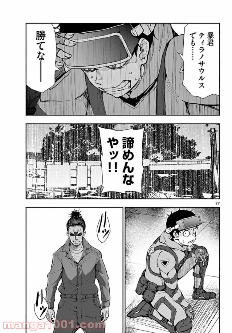 ゾン100 〜ゾンビになるまでにしたい100のこと〜 第29.2話 - Page 7