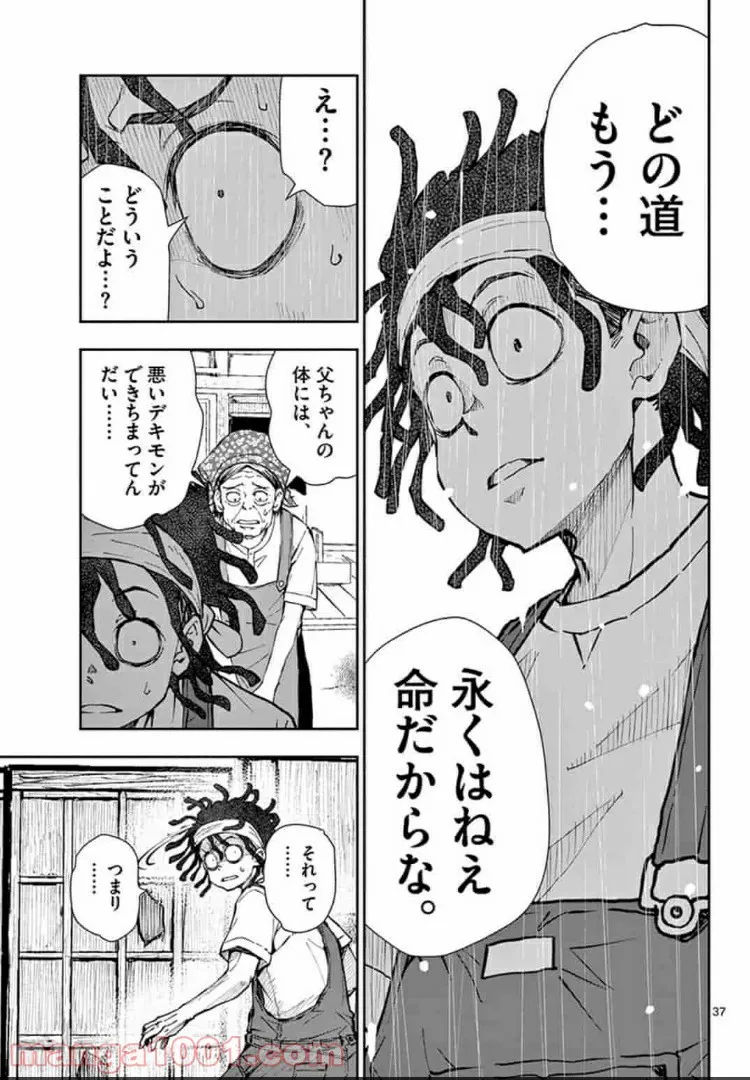 ゾン100 〜ゾンビになるまでにしたい100のこと〜 第20.2話 - Page 13