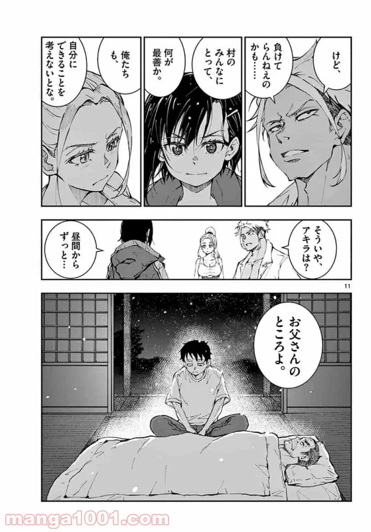 ゾン100 〜ゾンビになるまでにしたい100のこと〜 第22.1話 - Page 11