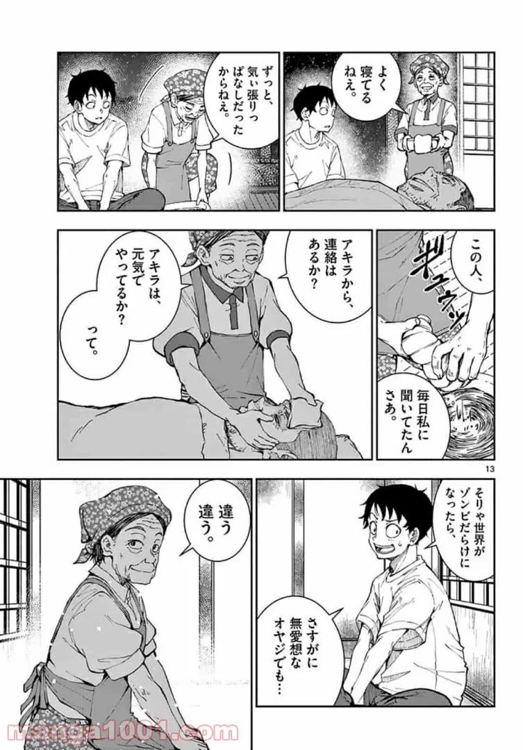 ゾン100 〜ゾンビになるまでにしたい100のこと〜 第22.1話 - Page 13