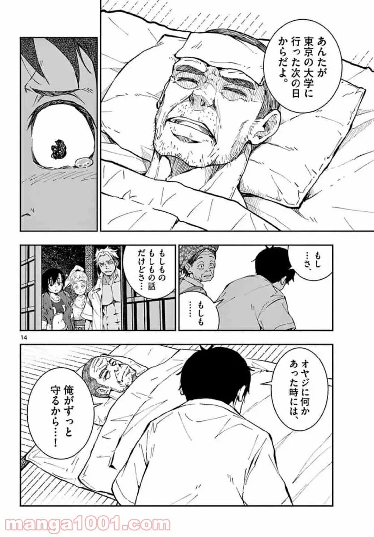 ゾン100 〜ゾンビになるまでにしたい100のこと〜 第22.1話 - Page 14