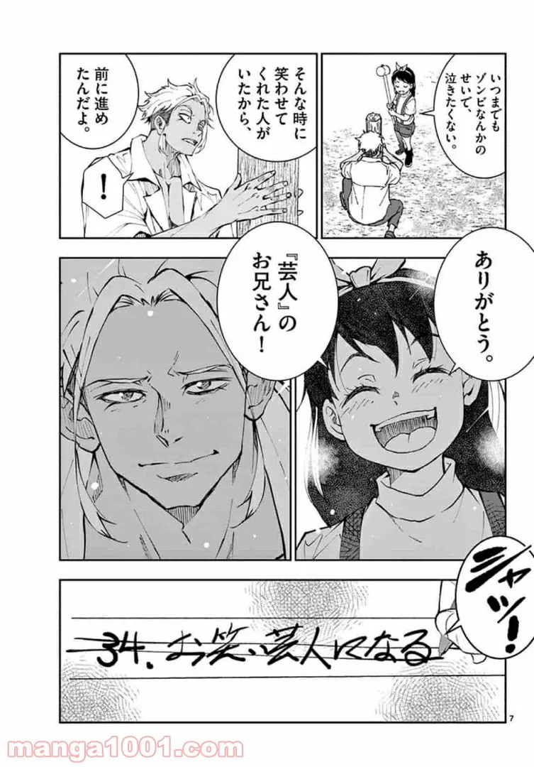 ゾン100 〜ゾンビになるまでにしたい100のこと〜 第22.1話 - Page 7