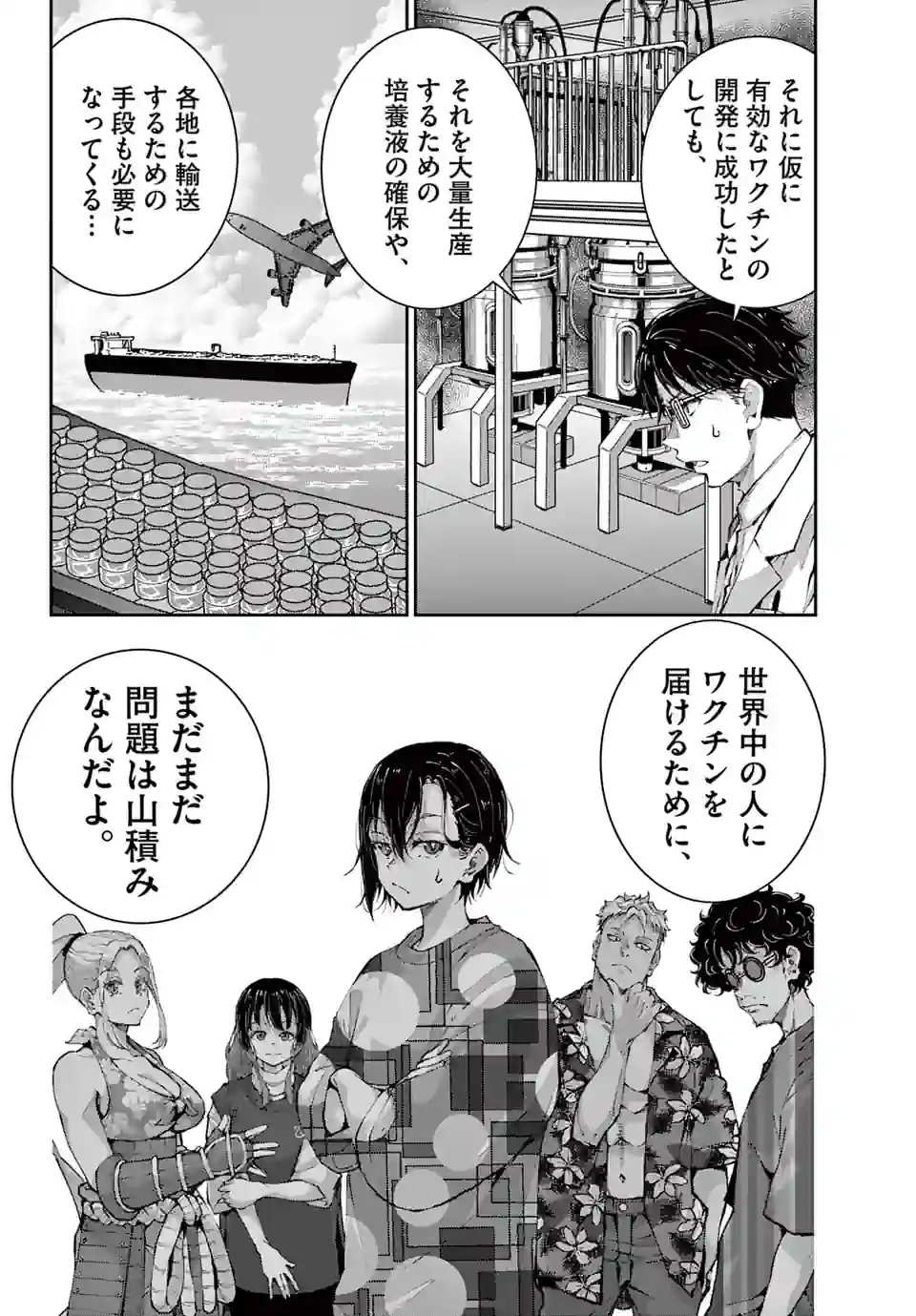 ゾン100 〜ゾンビになるまでにしたい100のこと〜 第52.2話 - Page 12