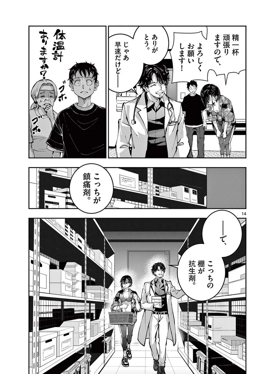 ゾン100 〜ゾンビになるまでにしたい100のこと〜 第56.1話 - Page 15