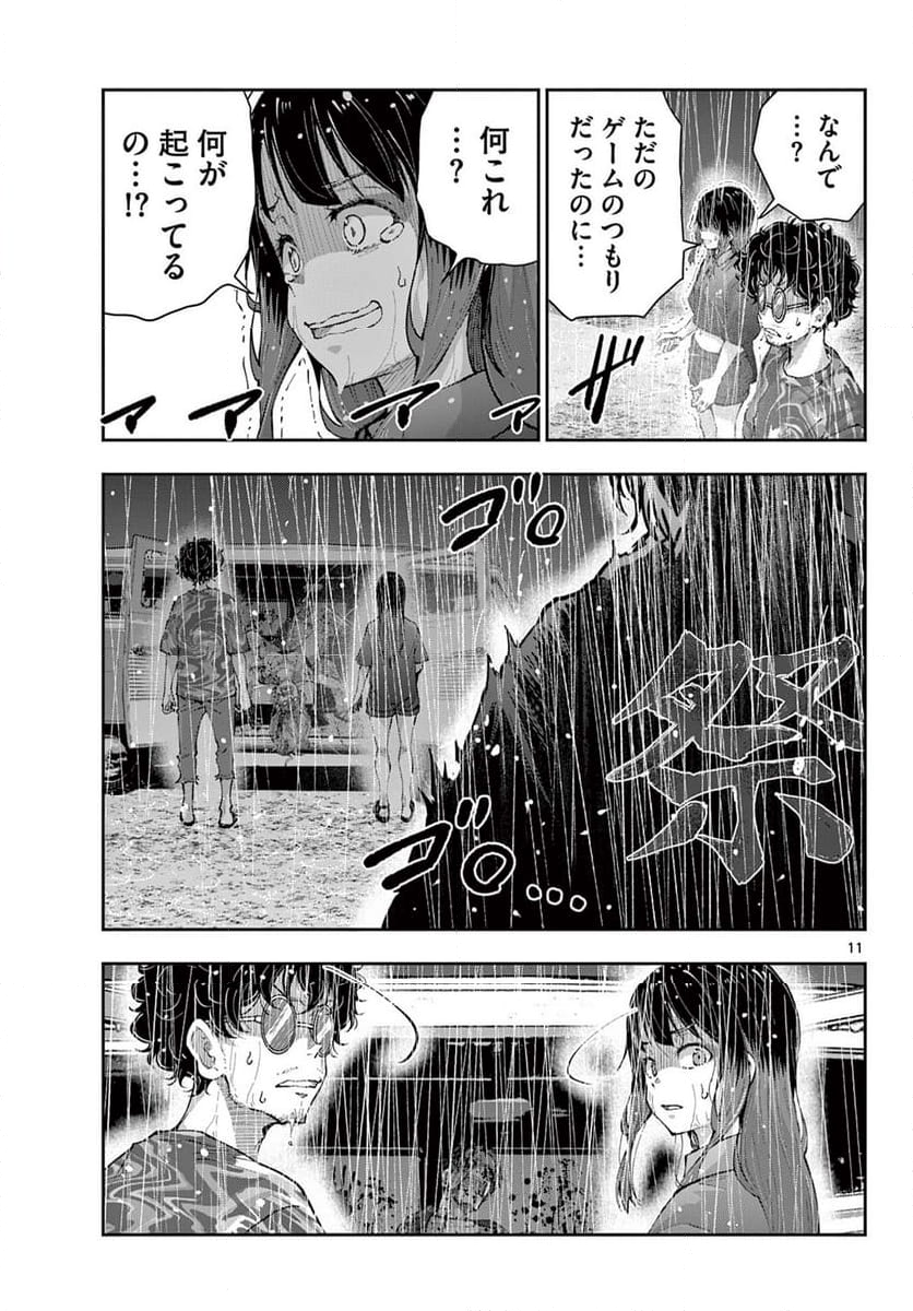 ゾン100 〜ゾンビになるまでにしたい100のこと〜 第59.1話 - Page 11