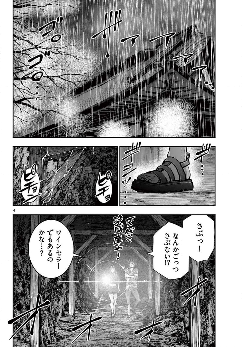 ゾン100 〜ゾンビになるまでにしたい100のこと〜 第59.1話 - Page 4