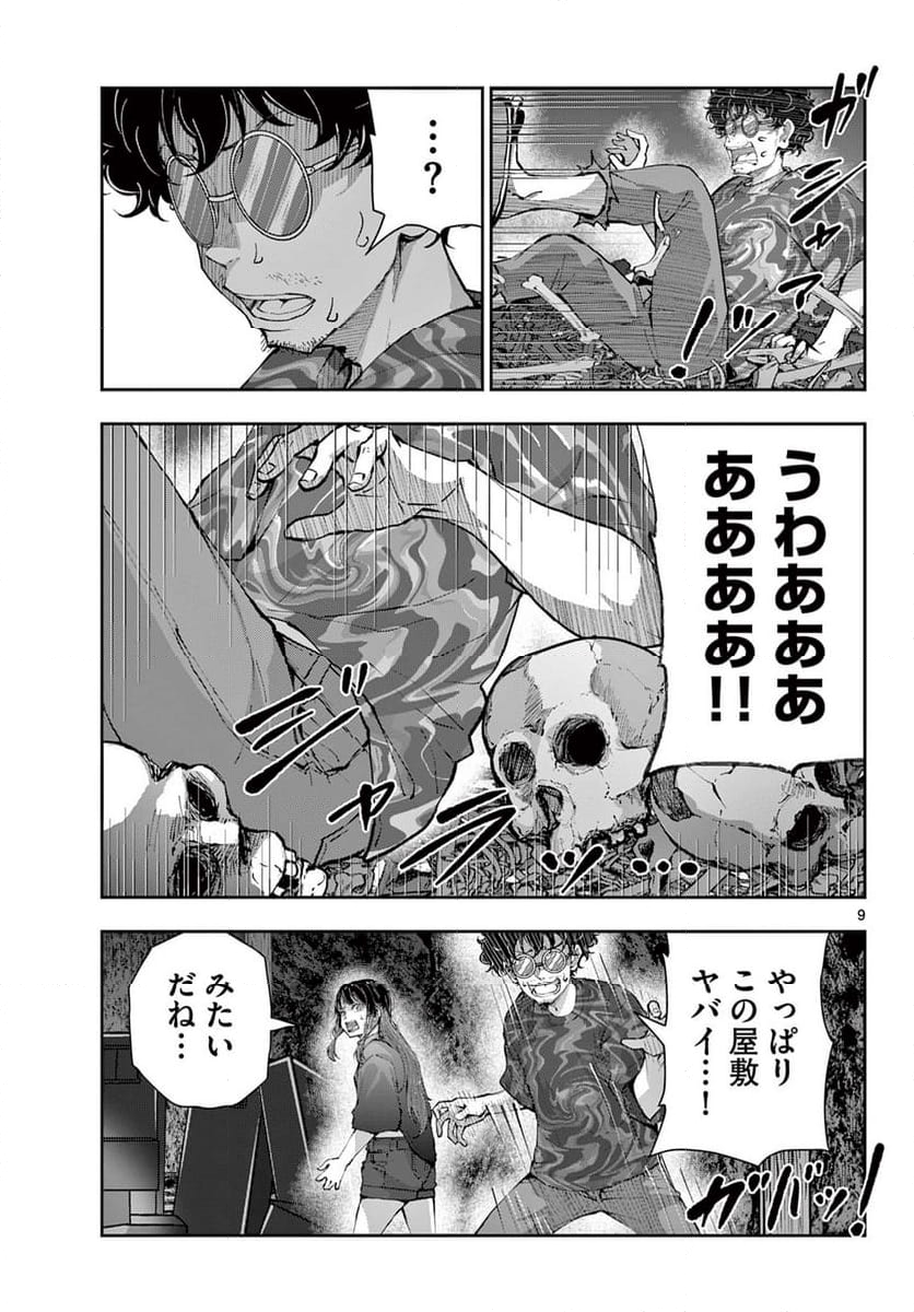 ゾン100 〜ゾンビになるまでにしたい100のこと〜 第59.1話 - Page 9