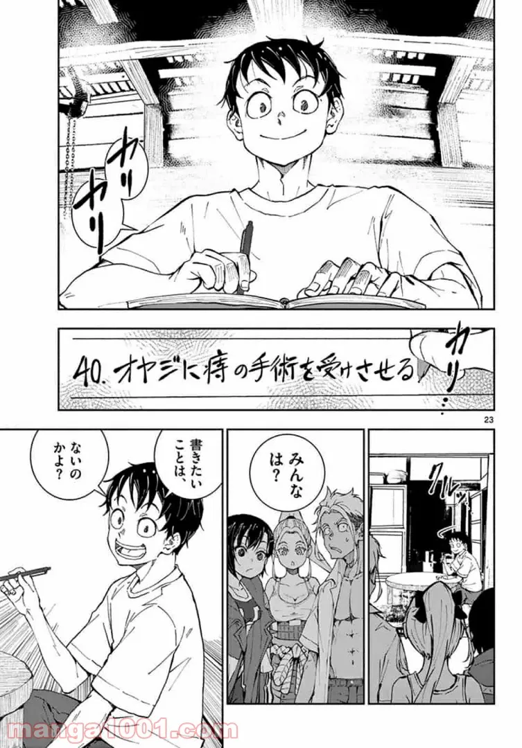 ゾン100 〜ゾンビになるまでにしたい100のこと〜 第22.2話 - Page 1