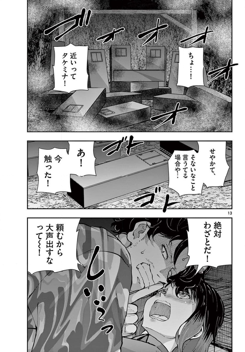 ゾン100 〜ゾンビになるまでにしたい100のこと〜 第60話 - Page 13