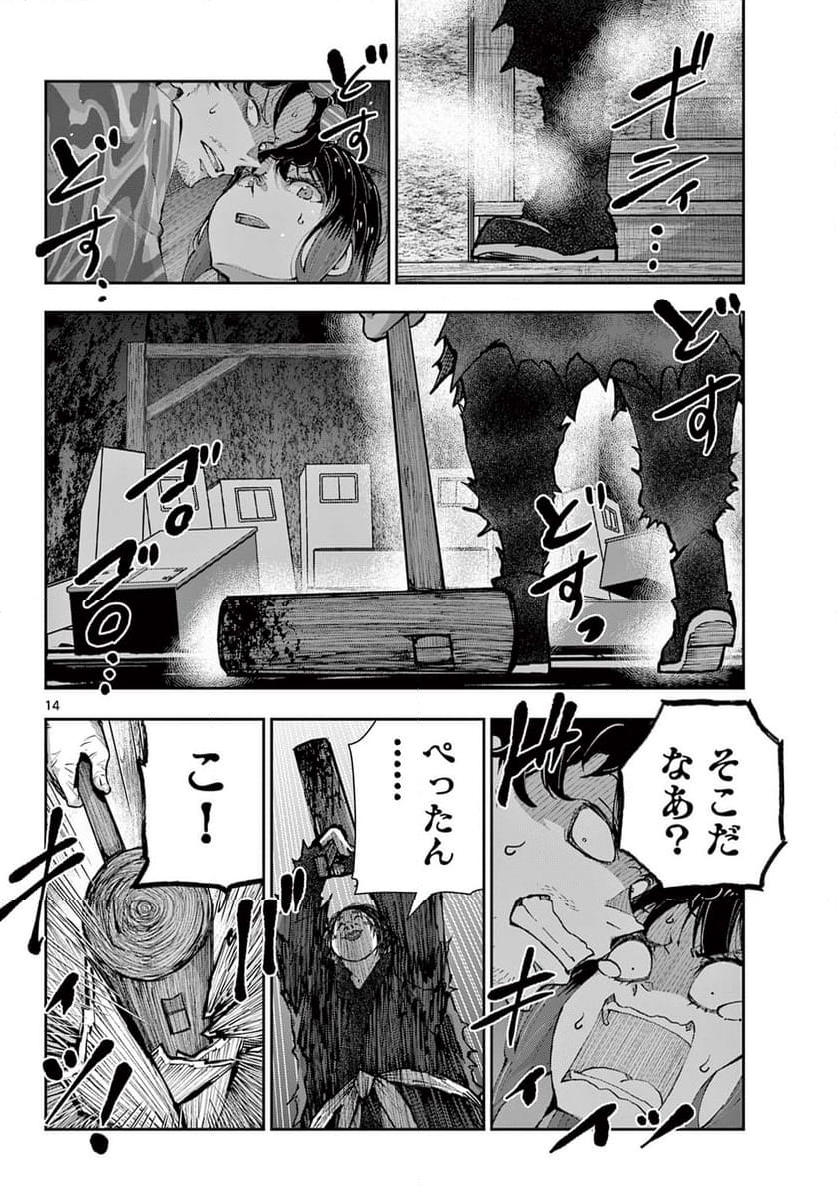 ゾン100 〜ゾンビになるまでにしたい100のこと〜 - 第60話 - Page 14