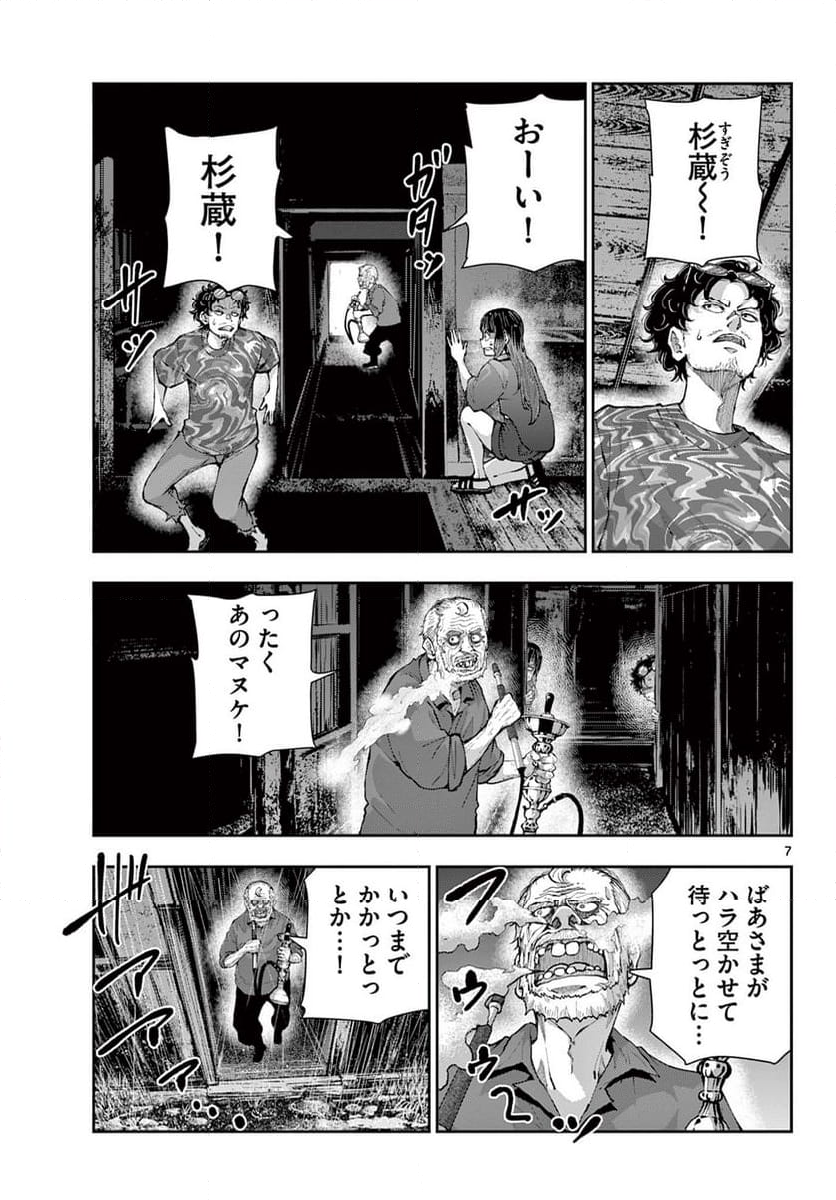 ゾン100 〜ゾンビになるまでにしたい100のこと〜 第60話 - Page 7