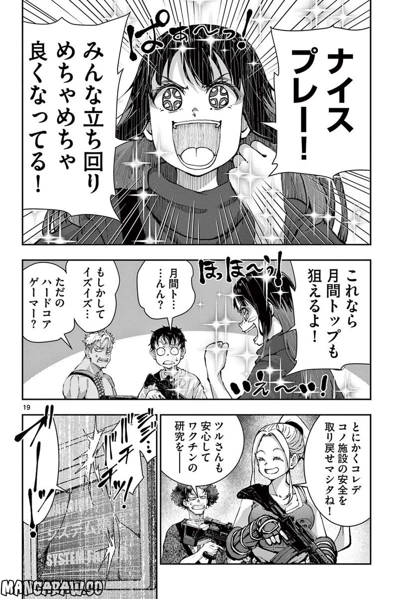 ゾン100 〜ゾンビになるまでにしたい100のこと〜 第50.2話 - Page 8