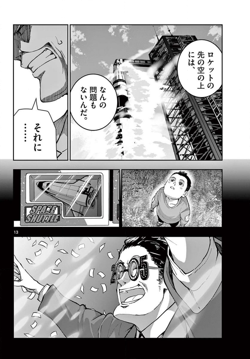 ゾン100 〜ゾンビになるまでにしたい100のこと〜 第63.1話 - Page 13