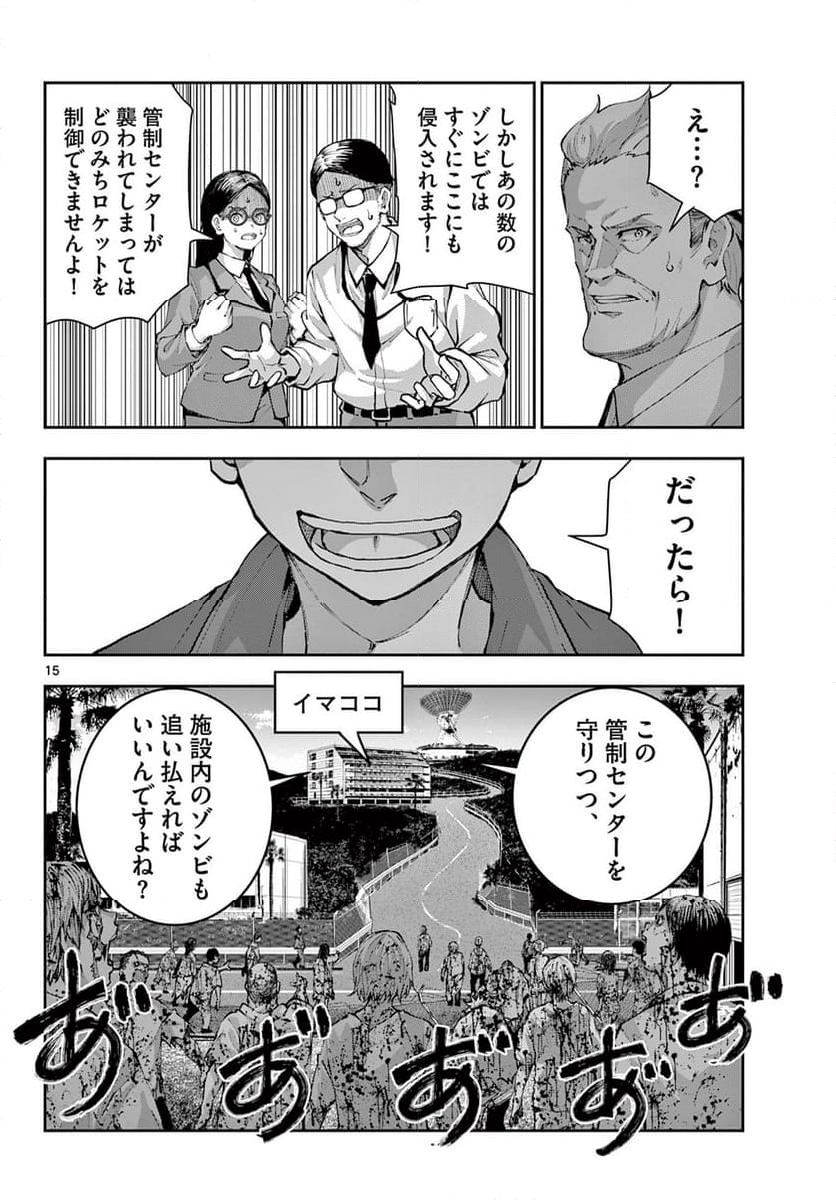 ゾン100 〜ゾンビになるまでにしたい100のこと〜 第63.1話 - Page 15