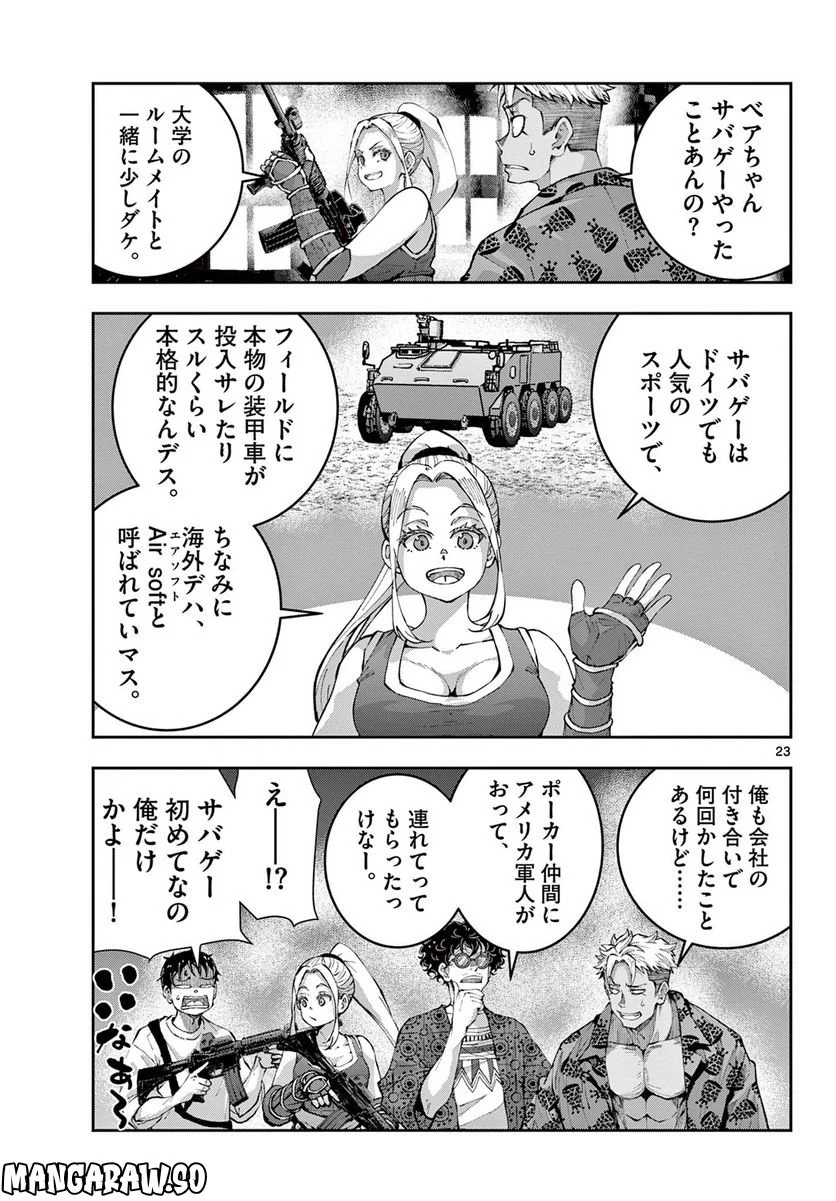 ゾン100 〜ゾンビになるまでにしたい100のこと〜 第48.2話 - Page 1