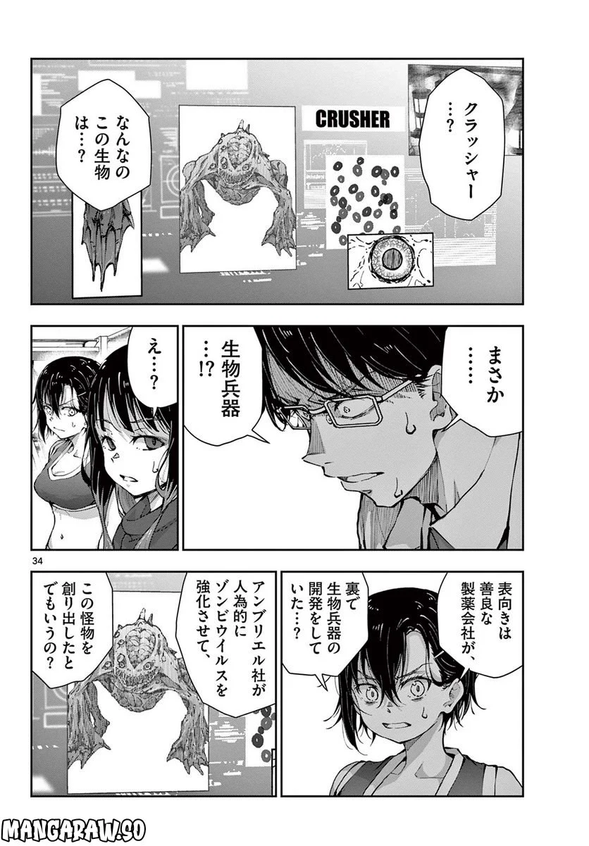 ゾン100 〜ゾンビになるまでにしたい100のこと〜 第48.2話 - Page 12