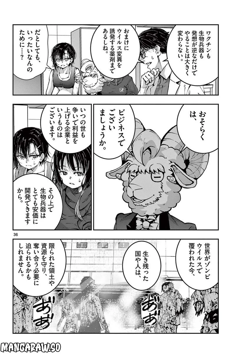 ゾン100 〜ゾンビになるまでにしたい100のこと〜 第48.2話 - Page 14